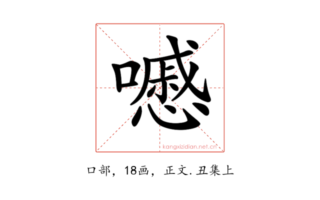 𡂔