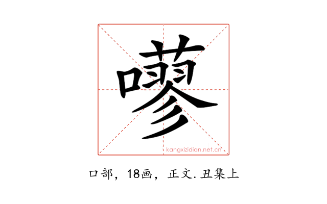 𡂕
