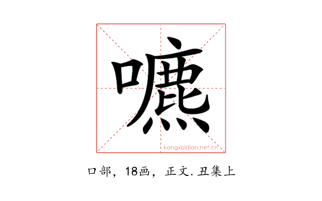 𡂘