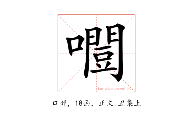 𡂛