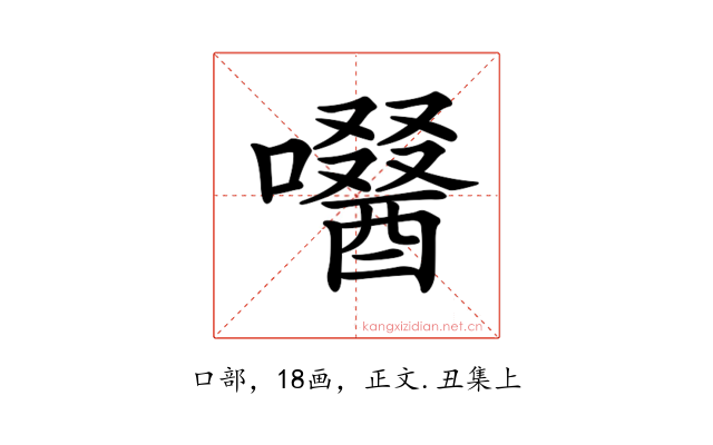 𡂜