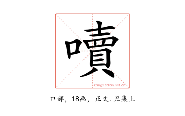 𡂝