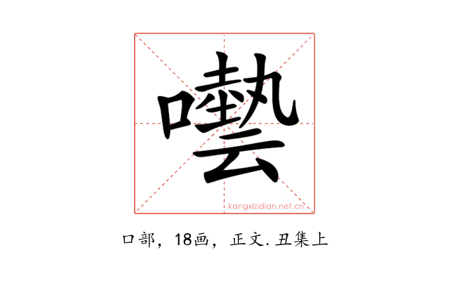 𡂞
