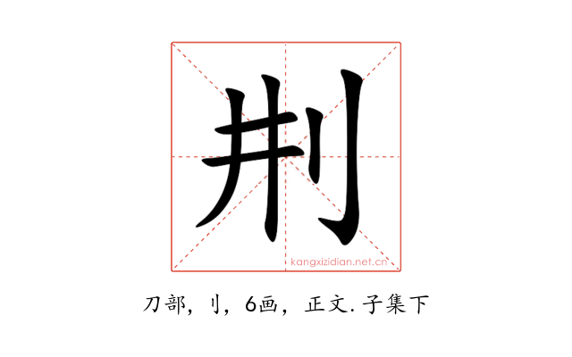 㓝