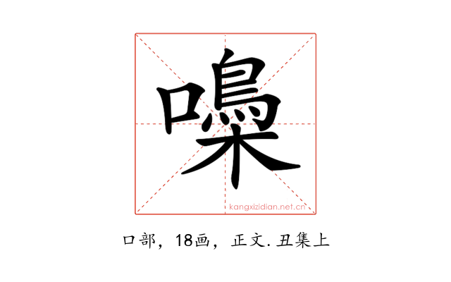 𡂢