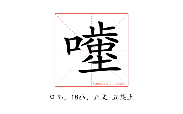 𡂥
