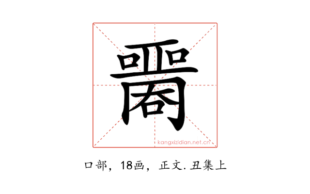 𡂦