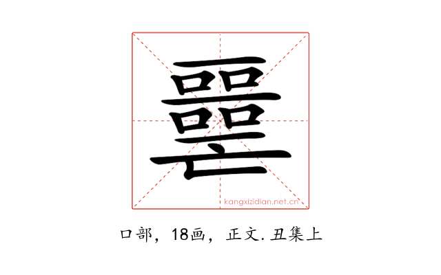 𡂧