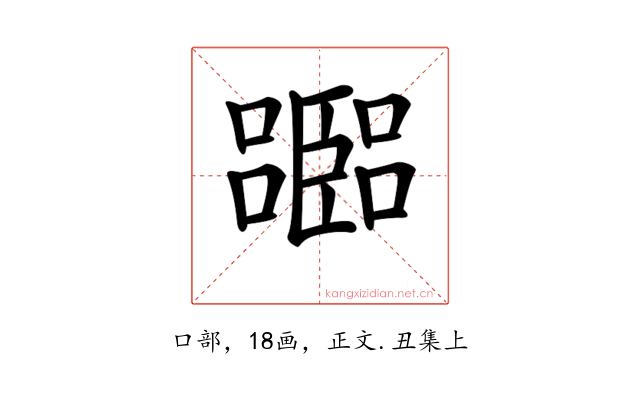 𡂨