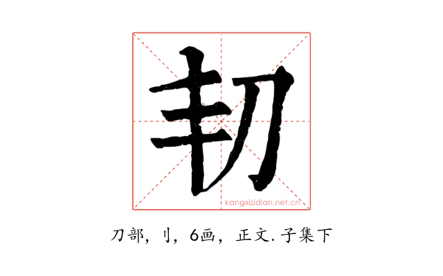 㓞
