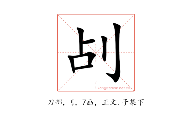 㓠