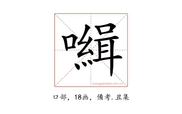 𡃃