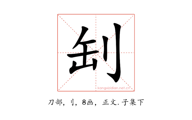 㓡