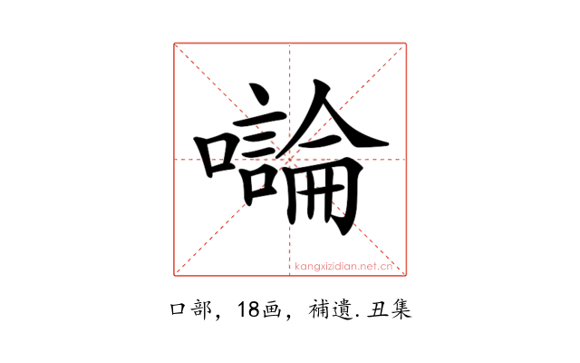 𡃝