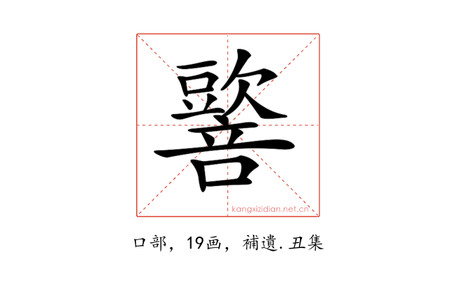 𡃠