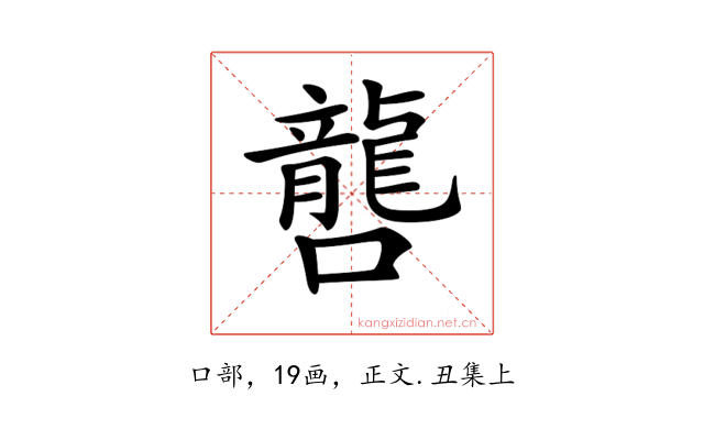 𡃡