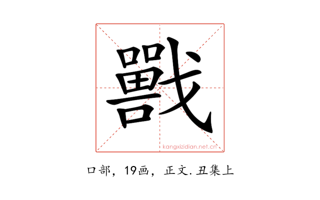 𡃣