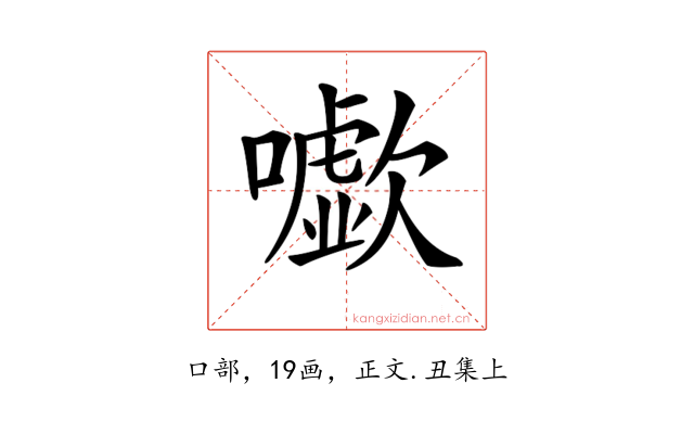 𡃧