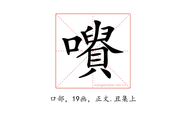 𡃪