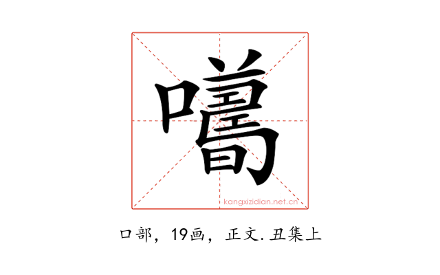 𡃮