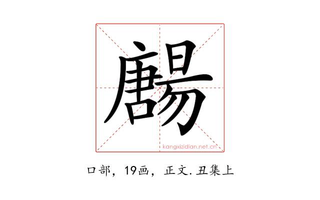 𡃯