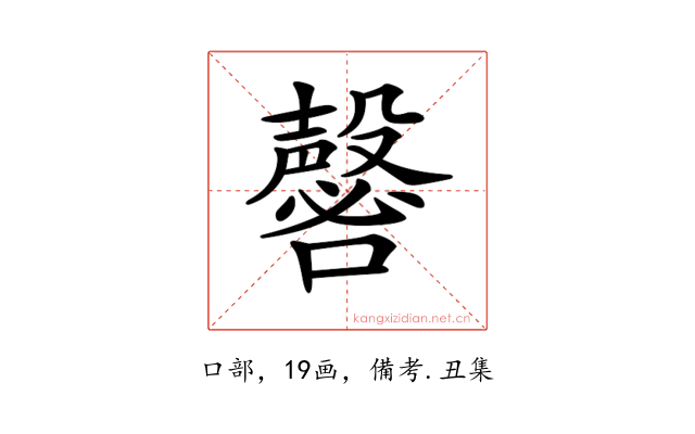 𡄈