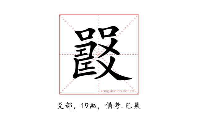 𡄉