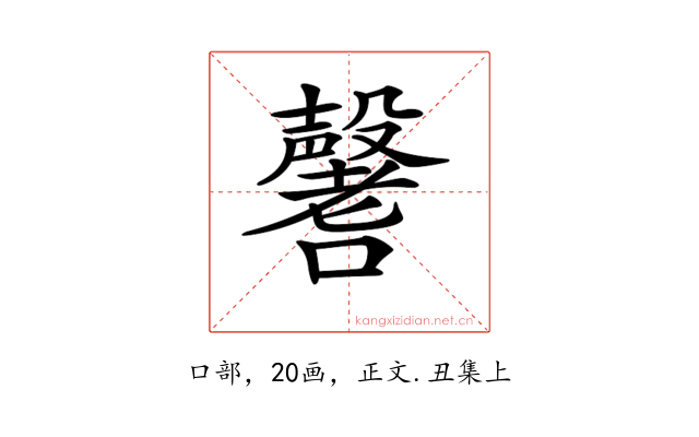 𡄒