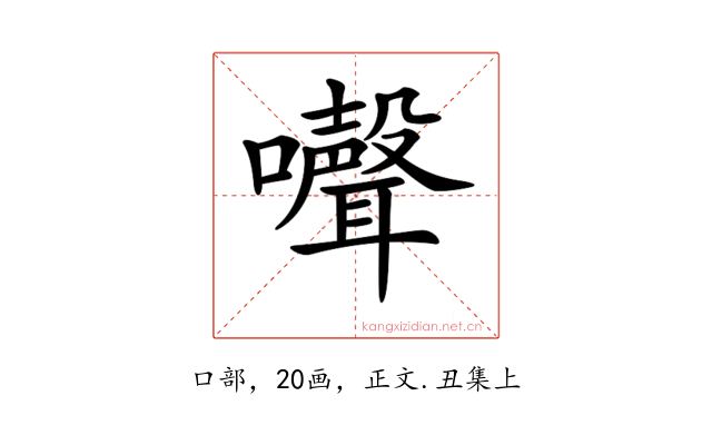 𡄔