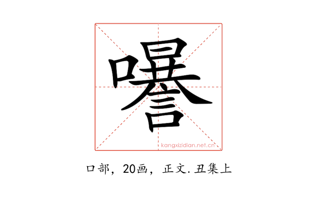 𡄗
