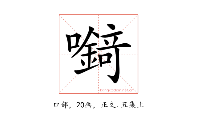 𡄘