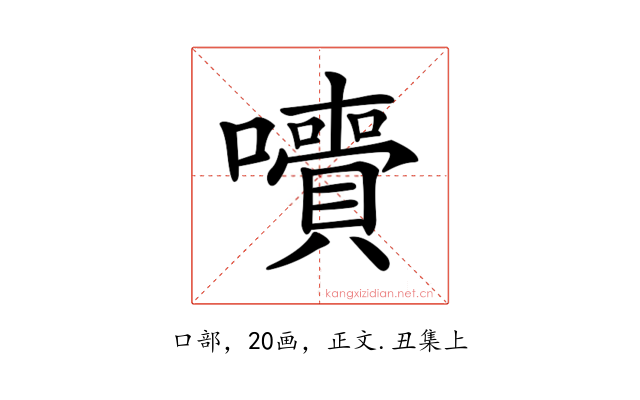 𡄙