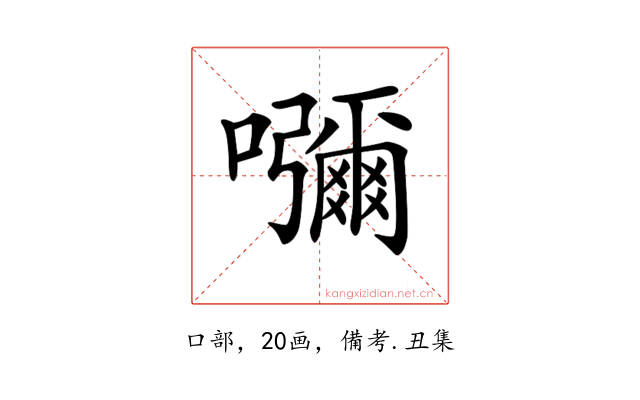 𡄣