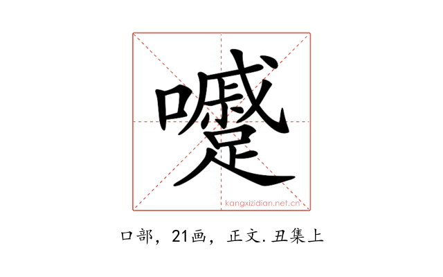 𡄱