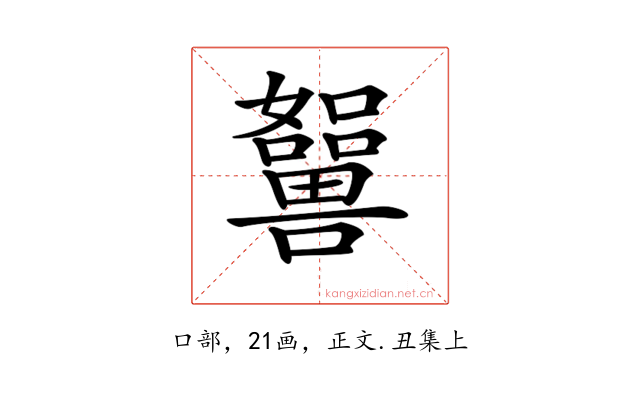 𡄲