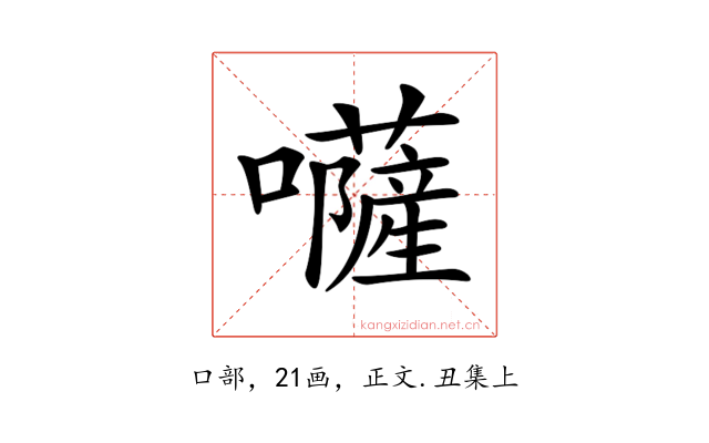 𡄳