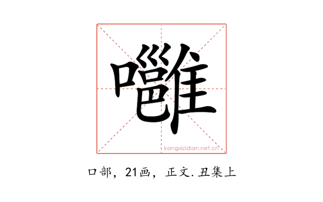 𡄸