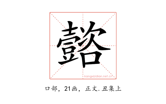 𡄻