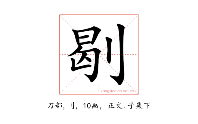 㓭