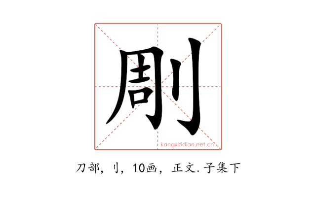 㓮