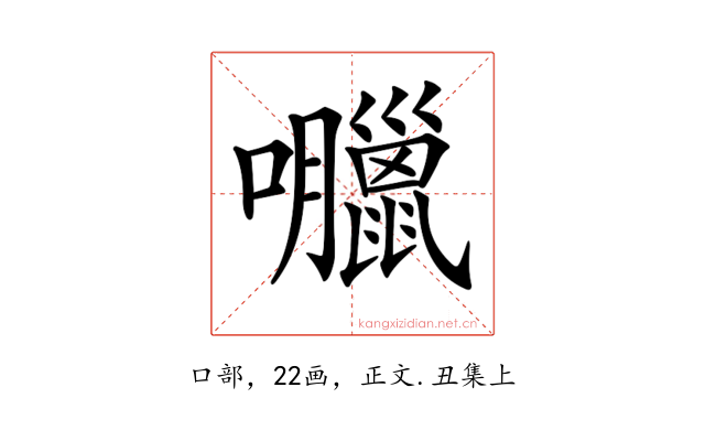 𡅘