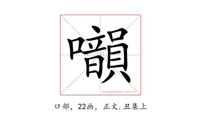 𡅙