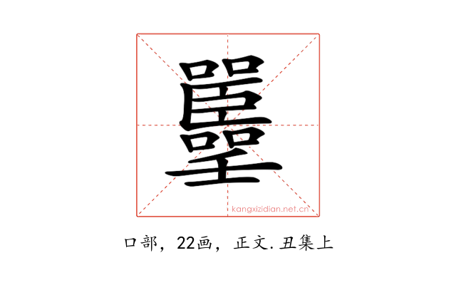 𡅚