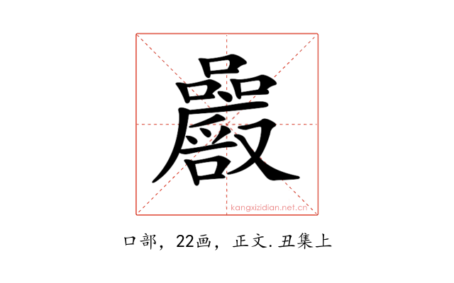𡅝