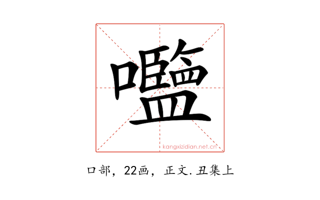 𡅞