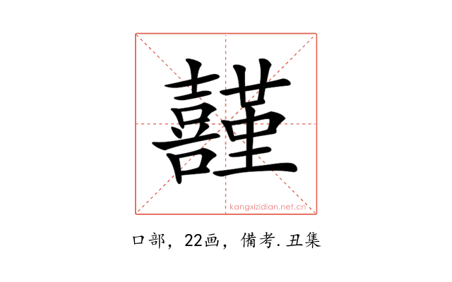𡅤
