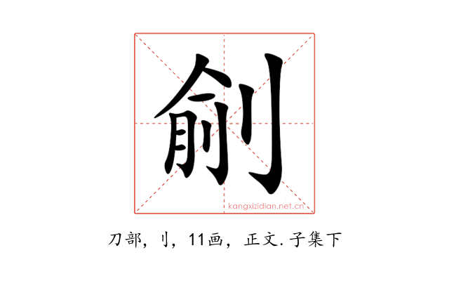 㓱