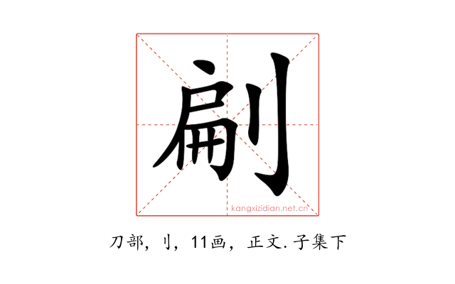 㓲