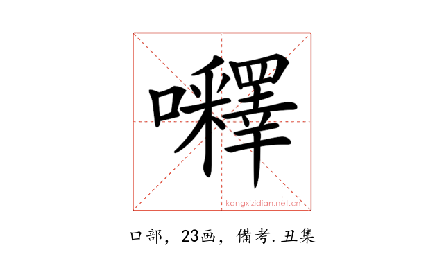 𡅵