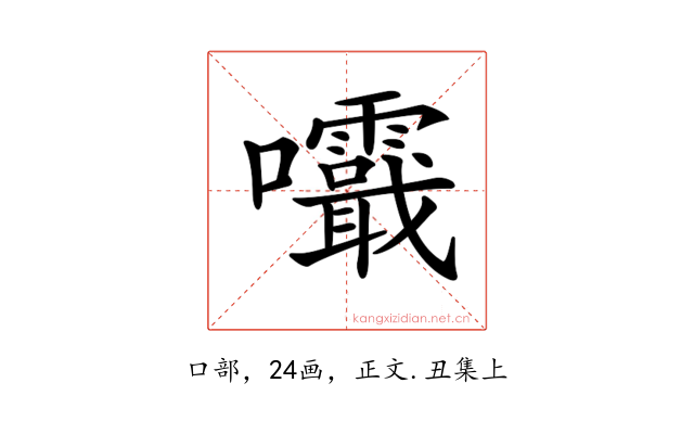 𡅺